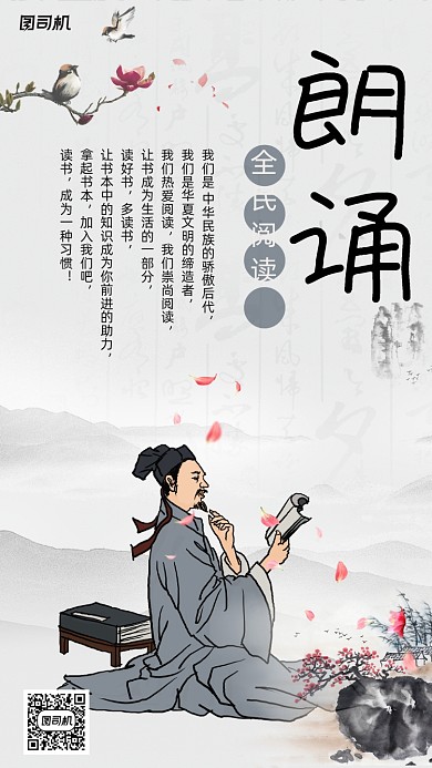 朗诵中国风阅读手机海报