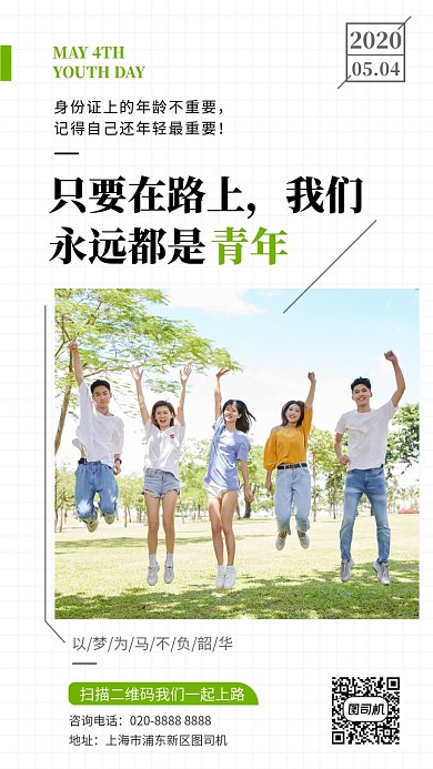 54青年节招聘纳新手机海报