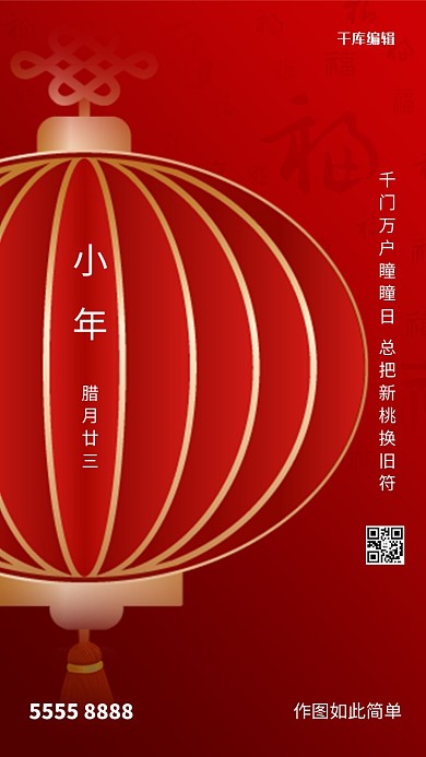 小年灯笼红色简约大气海报