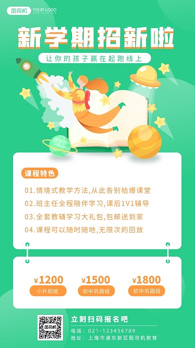 新学期招新手机海报