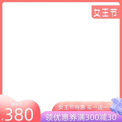 38女王节彩色渐变促销主图图标