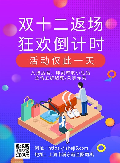 紫色大气双十二返场狂欢倒计时海报