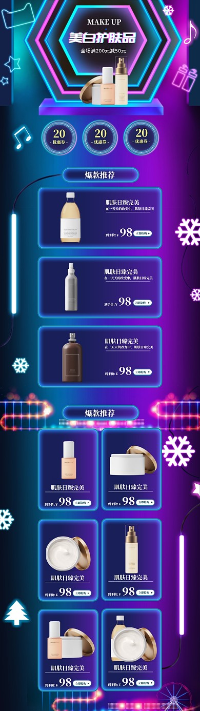 梦幻风格化妆品造物节促销电商首页