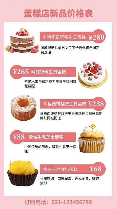 粉色蛋糕店新品价格表海报