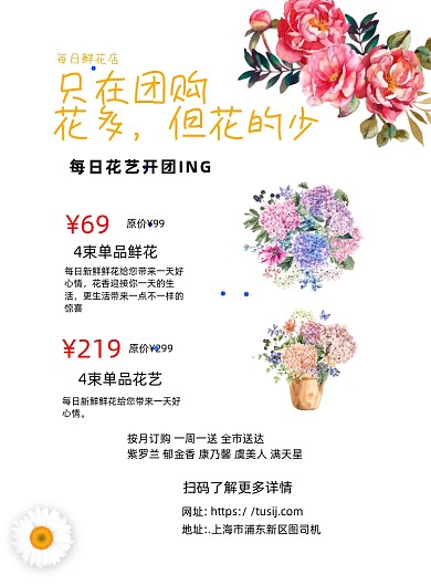 鲜花店简约黄色宣传推广印刷海报