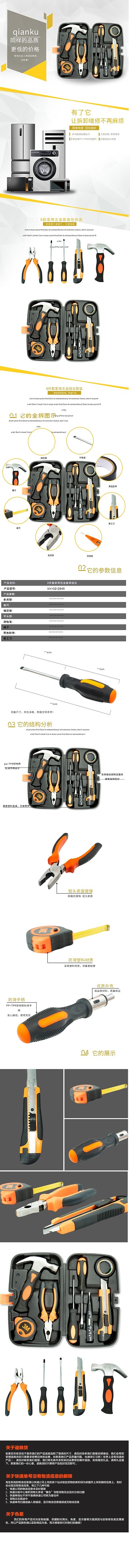 五金工具电商详情页