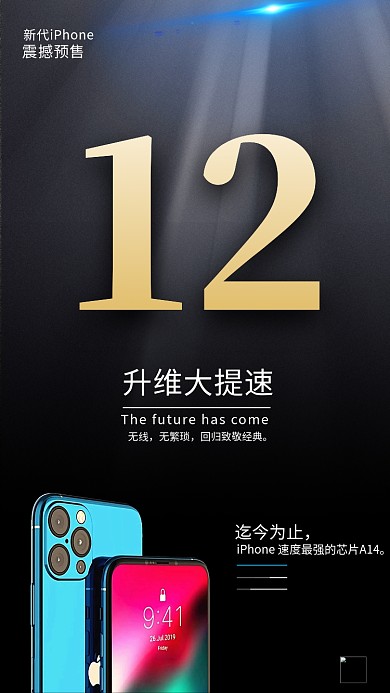iphone12新手机发布黑色科技产品海报