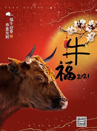 新年红色简约福牛迎春过年宣传海报