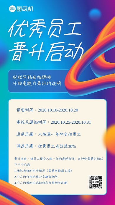 优秀员工晋升启动渐变商务风手机海报