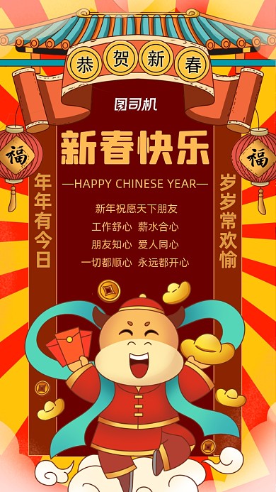 新春快乐牛年插画风宣传手机海报