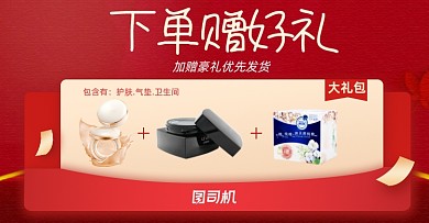 店铺好礼福利赠品淘宝电商横版图