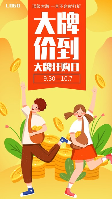 手绘互联网大牌价到活动促销手机海报