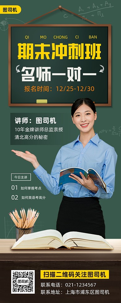 期末复习时尚简约手机海报