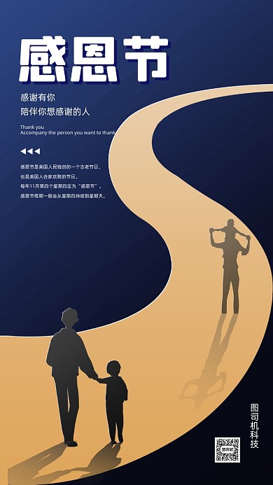 感恩节创意时尚简约手机海报