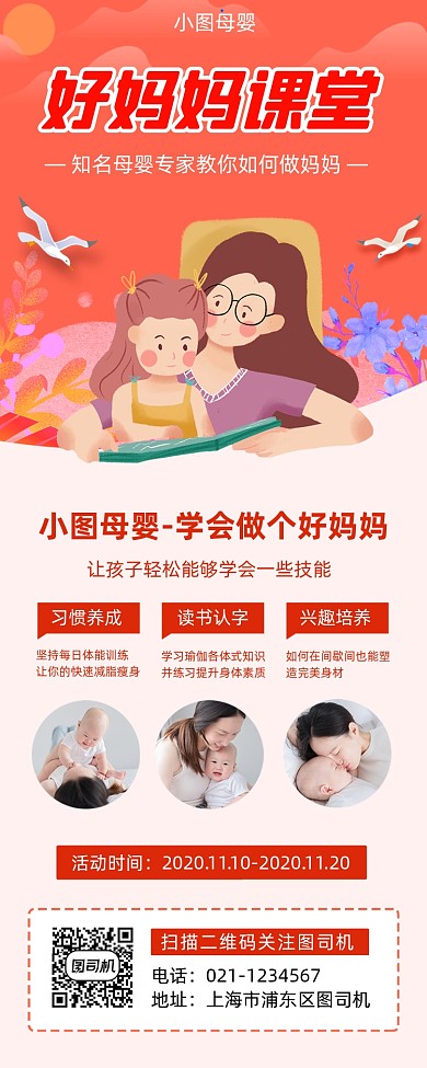 母婴课程手绘卡通手机海报