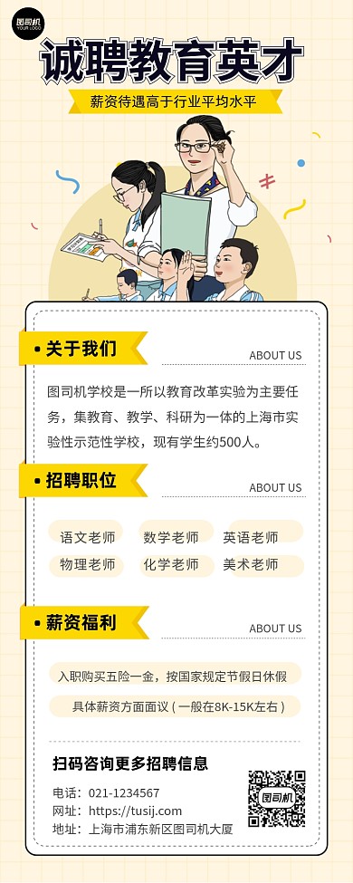 教育招聘长图简约插画手机海报