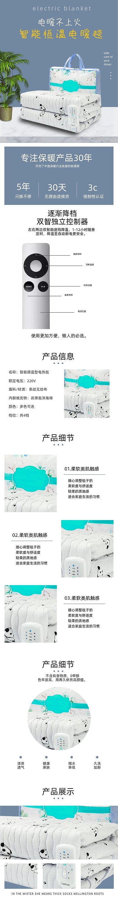 电热毯详情页电商详情页时尚简约大气
