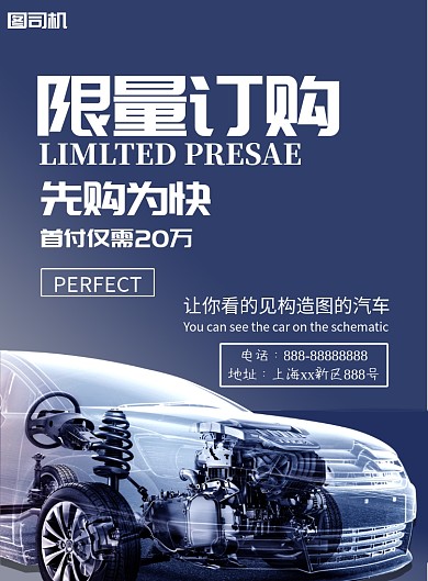 蓝色汽车订购海报模板