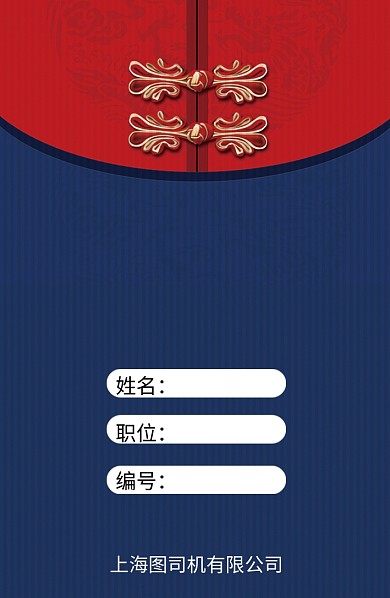 中国传统创意工作证