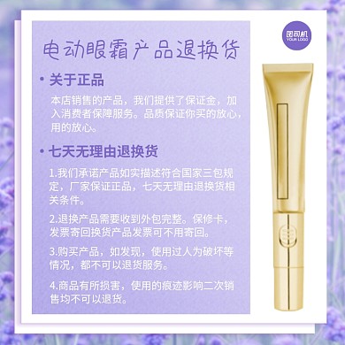电动眼霜产品退换货售后主图