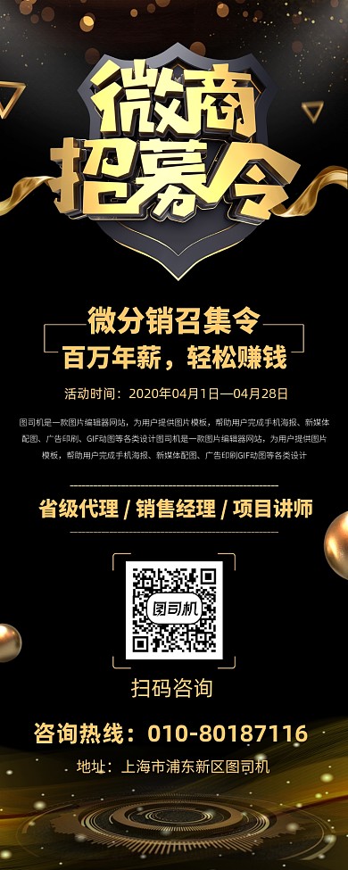 微商招募宣传广告印刷易拉宝