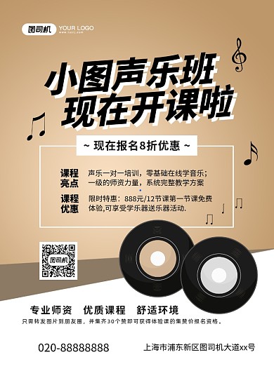 声乐培训音乐音符矢量印刷海报