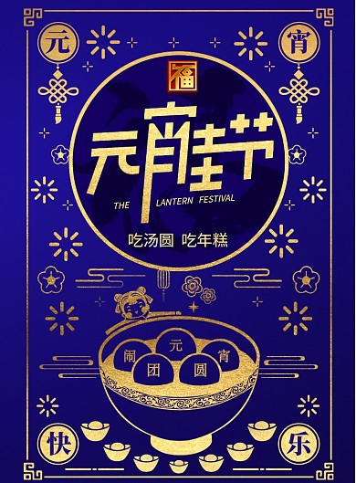 简约大气元宵节传统节日海报