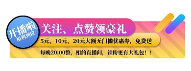 直播间优惠券悬浮窗活动促销电商节日