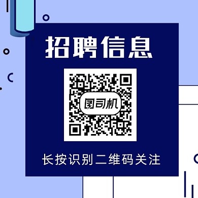 招聘信息撞色几何方形二维码