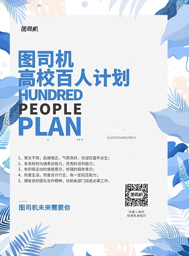 文艺小清新花卉校园招聘简约海报