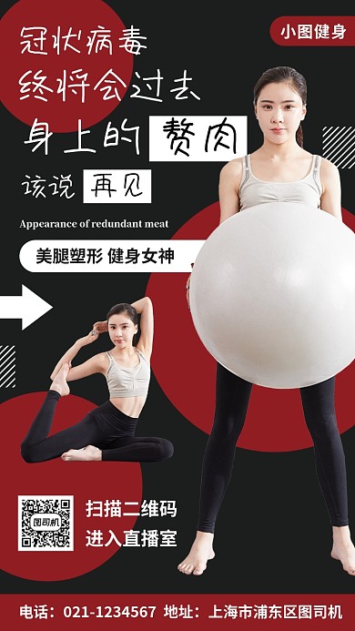 瑜伽健身塑形手机海报