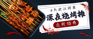 拼单烧烤新媒体首图