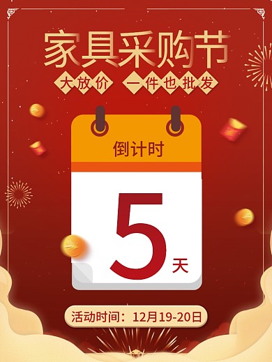 红色喜庆祥云日历风倒计时海报