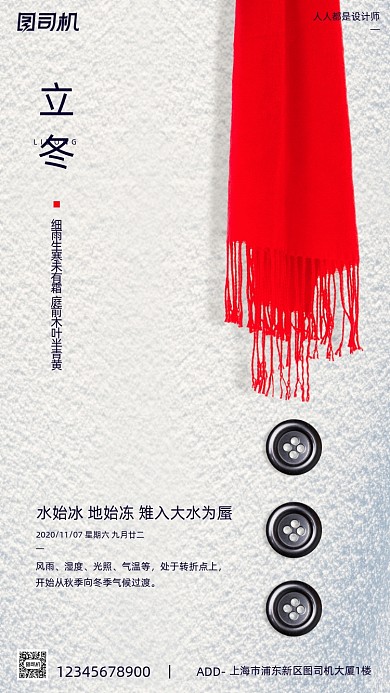 立冬节气白色雪地围巾简约手机海报