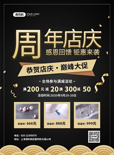 黑金大气简约周年店庆珠宝促销海报