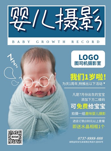 蓝色趣味婴儿摄影印刷海报模板