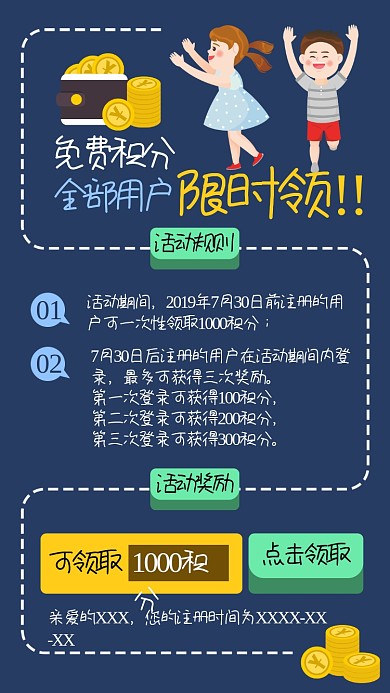 可爱卡通插画APP登录领取积分手机海报