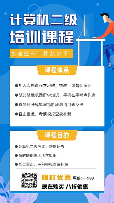 计算机二级培训班手机海报