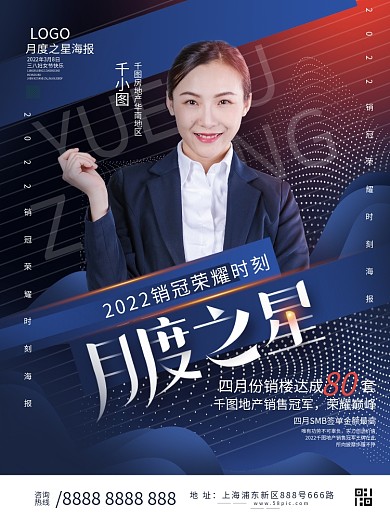 房地产企业深色商务风人物销售冠军宣传海报