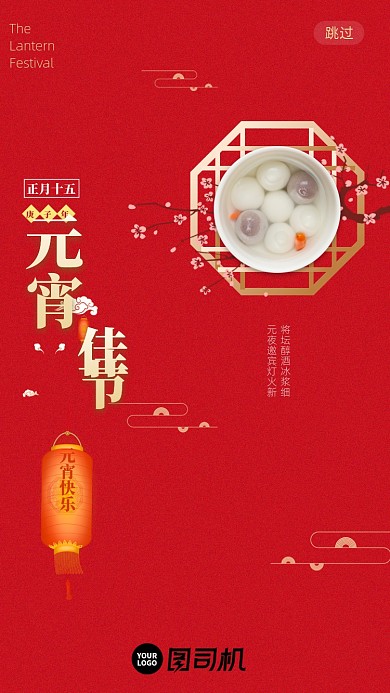传统节日元宵节启动页