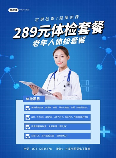 体检套餐蓝色简约关注老人健康印刷海报