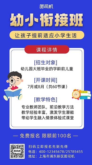 幼小衔接蓝色简约风手机海报