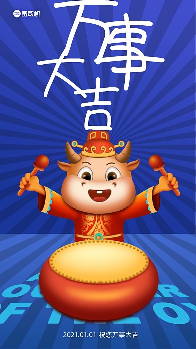 元旦祝福语手机海报