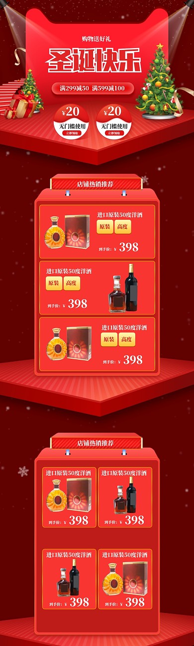 红色调圣诞节洋酒促销电商首页