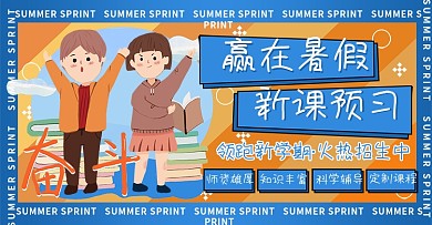 暑假招生课程平台海报banner教育