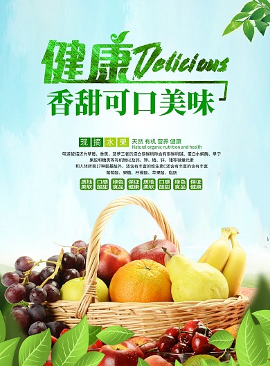 健康营养水果海报