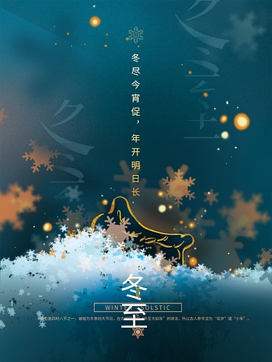 简约创意留白冬至节日海报