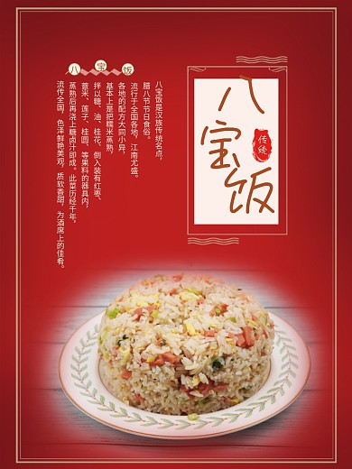 年货节年夜饭红色八宝饭