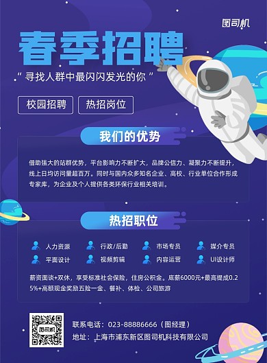 春季招聘蓝色校园招聘印刷海报