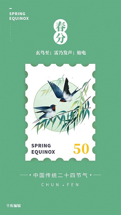 春分枝头上的燕子绿色创意海报